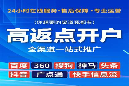 搜索广告开户后如何最大化利用返点资源